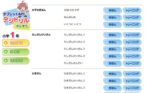1年　メニュー画面