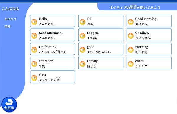 3年　英語「ネイティブの発音を聞いてみよう」