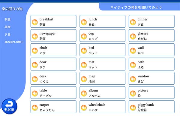 5年　英語「ネイティブの発音を聞いてみよう」