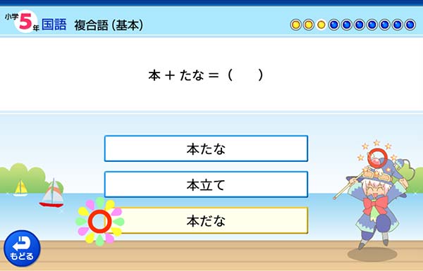 5年　国語「複合語」
