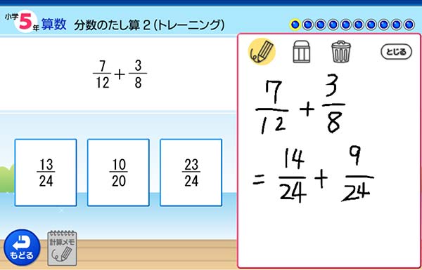 5年　算数「分数のたし算」