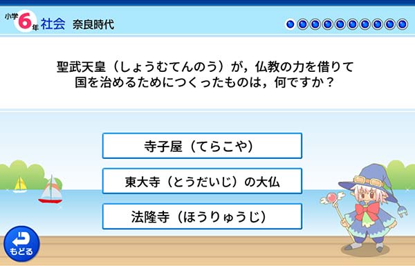 6年　社会「奈良時代」