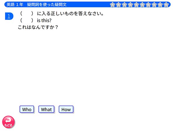 中学1年　英語「疑問詞を使った疑問文」