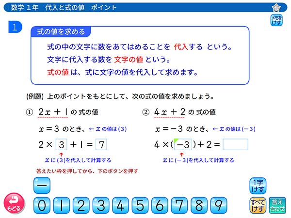 中学1年　数学「代入と式の値」
