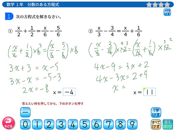 中学1年　数学「分数のある方程式」
