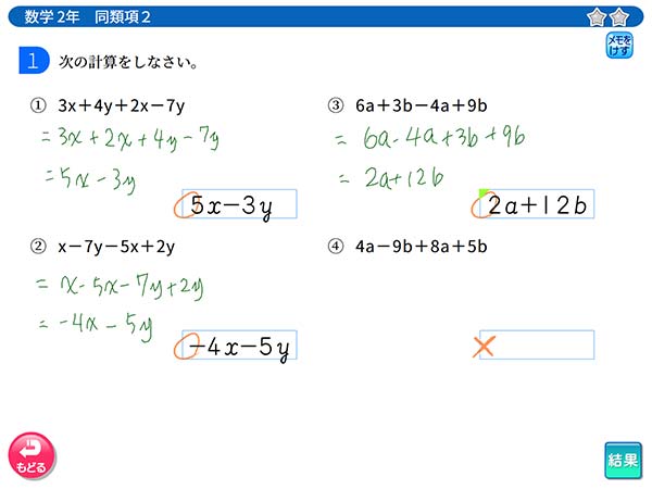 中学2年　数学「同類項」