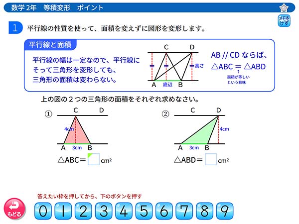 中学2年　数学「等積変形」