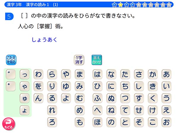 中学3年　国語「漢字の読み」