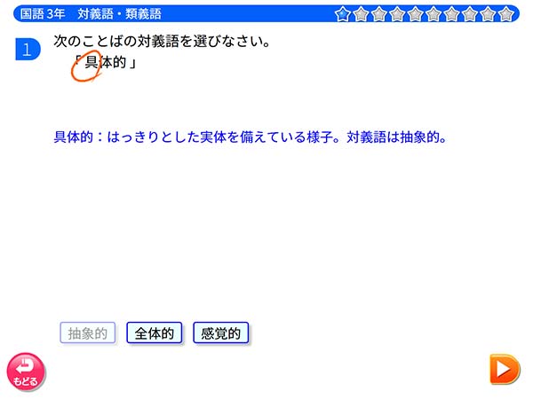 中学3年　国語「対義語・類義語」
