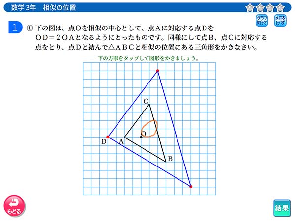 中学3年　数学「相似の位置」