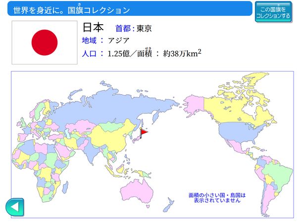 ひるやすみ「国旗コレクション」