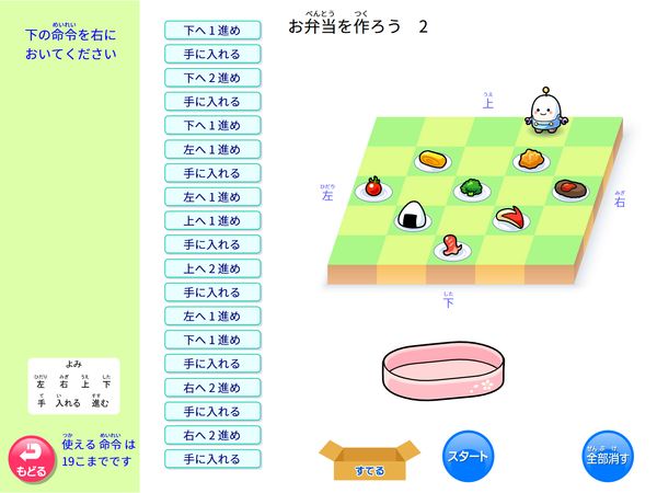 プログラミング「お弁当を作ろう」
