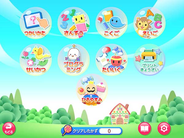 教科メニュー