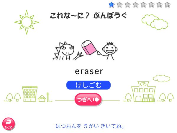 英語「これな～に？　ぶんぼうぐ」