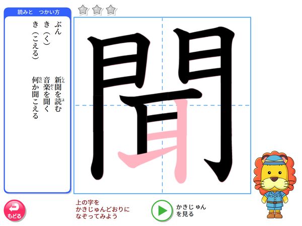国語「かん字　書きじゅん　れんしゅう」