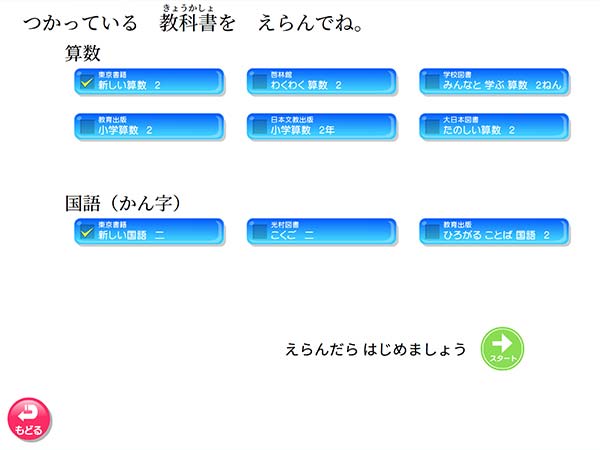 教科書を選択できます