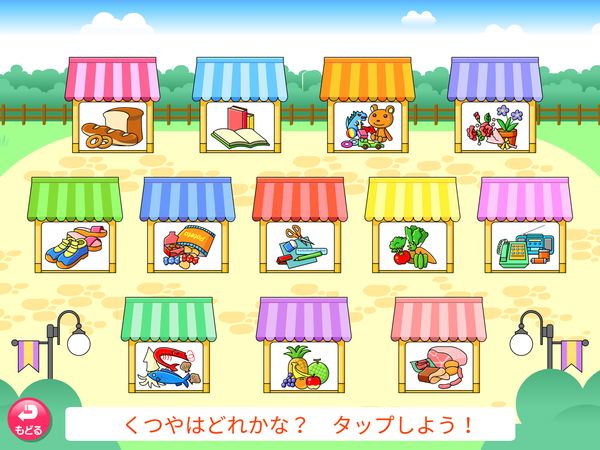 生活「買いものに行こう　クイズ」