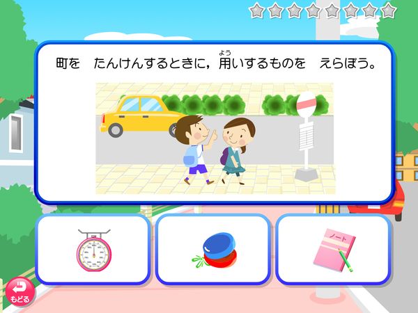 生活「もんだい　町をたんけん」