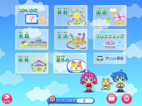 教科メニュー