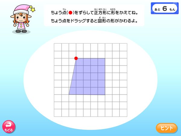 算数「ちょう点をずらして正方形を作ろう」
