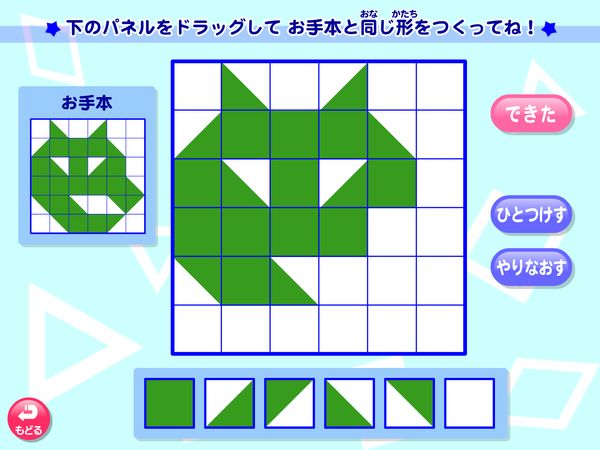 算数「形を作ろう」