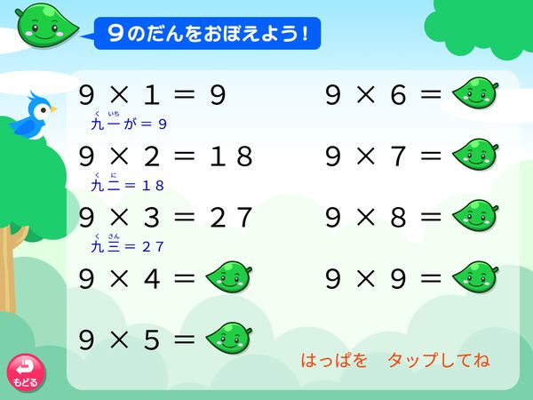 算数「九九をおぼえよう　９のだん」