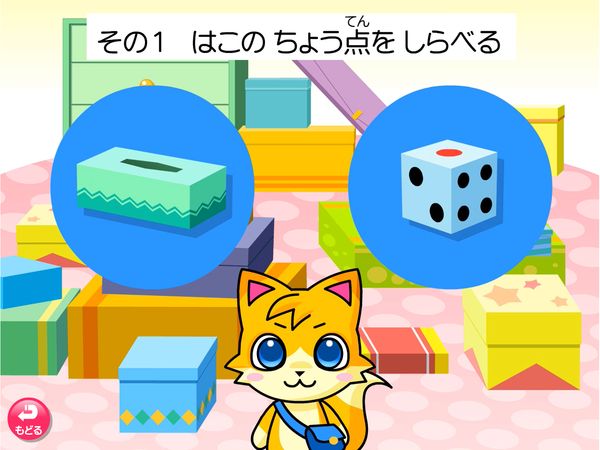 算数「はこのちょう点をしらべる」
