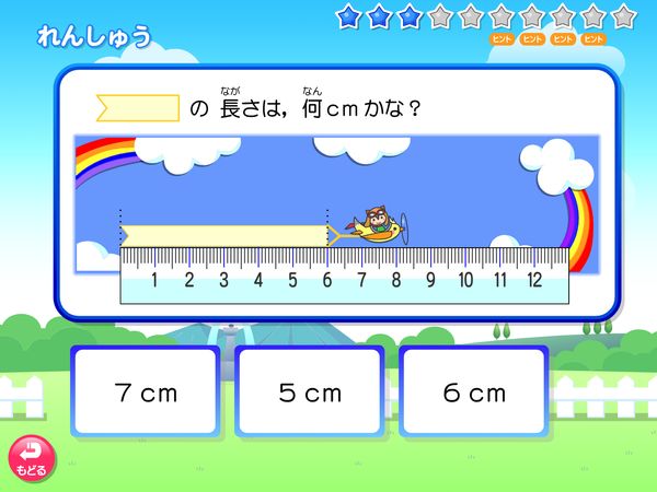 算数「長さ　れんしゅう　cm，mm」