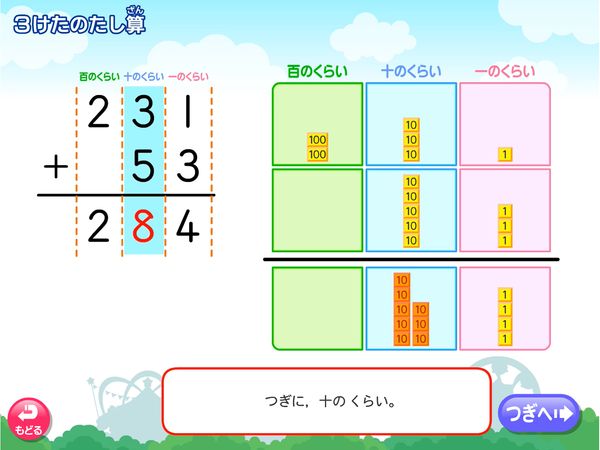算数「３けたのたし算　くり上がりなし」
