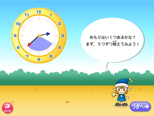 算数「時こくと時間　何分間かな？」