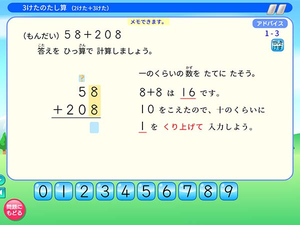 算数「３けたのたし算　アドバイス」