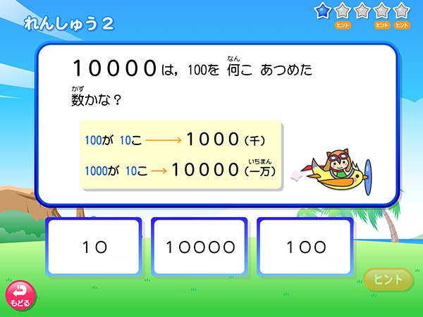 算数「10000より大きい数」