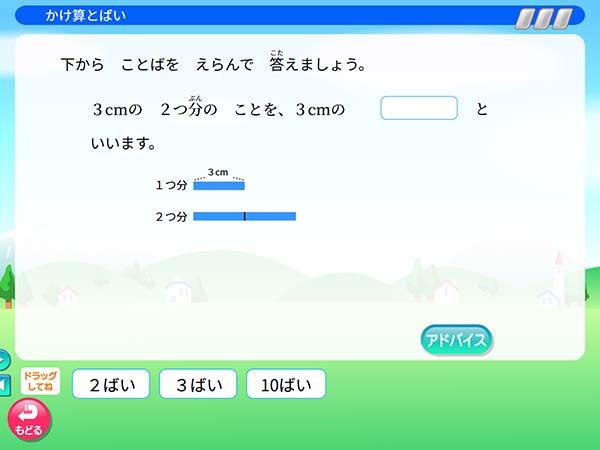 算数「かけ算とばい」