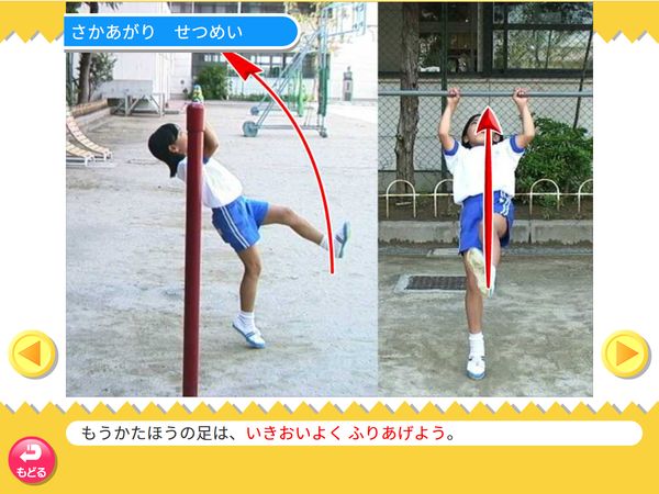 体育「てつぼう　さかあがり」