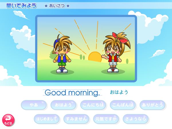 英語「聞いてみよう　あいさつ」