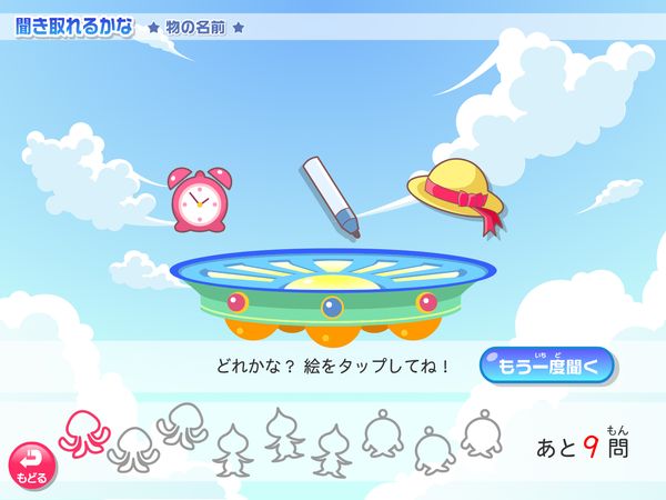 英語「聞き取れるかな」物の名前」