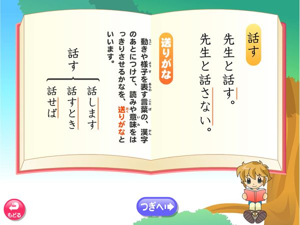 国語「言葉と漢字　送りがな」