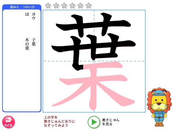 国語「漢字　書きじゅん　練習」