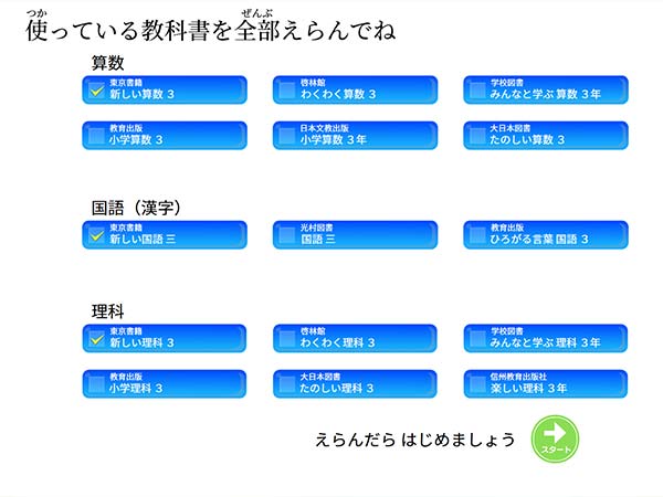 教科書を選択できます
