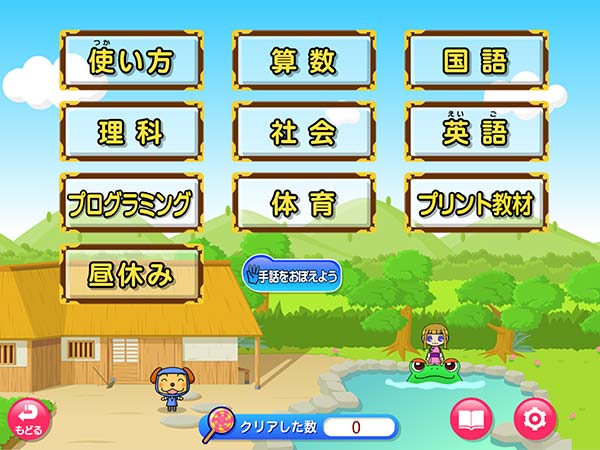 教科メニュー