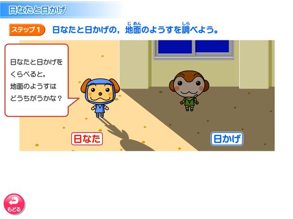 理科「日なたと日かげ」