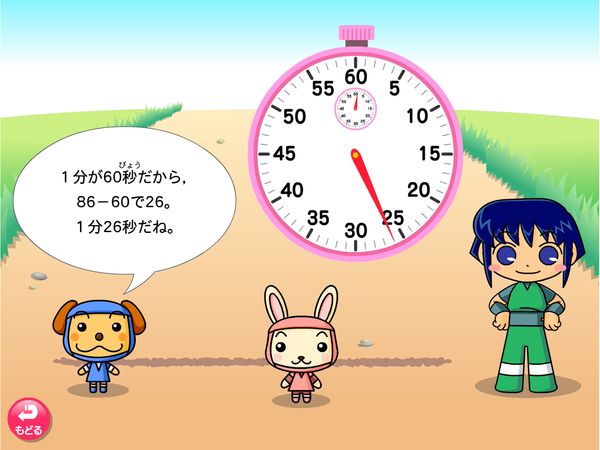 算数「時こくと時間　短い時間」