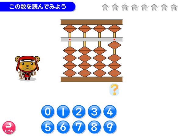 算数「そろばん　数の読み方　練習」