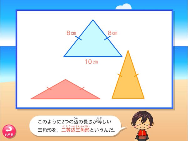 算数「三角形」