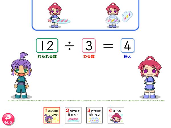 算数「わり算　答えの見つけ方」
