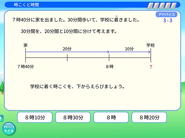 算数「時こくと時間　アドバイス」