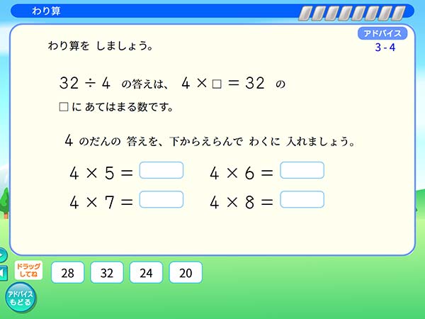 算数「わり算　アドバイス」