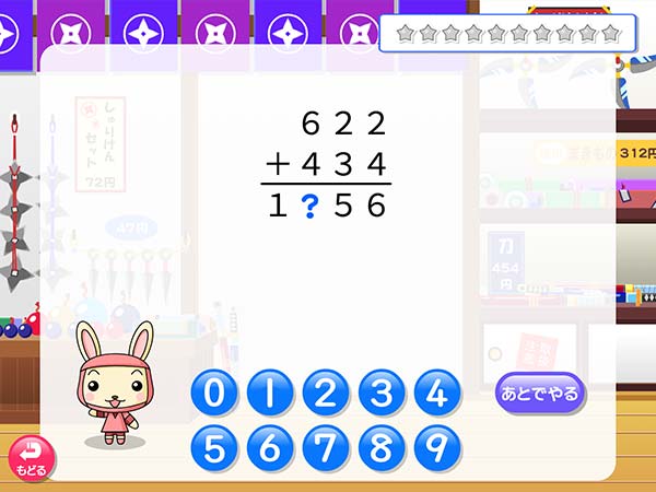 算数「３けたのたし算」