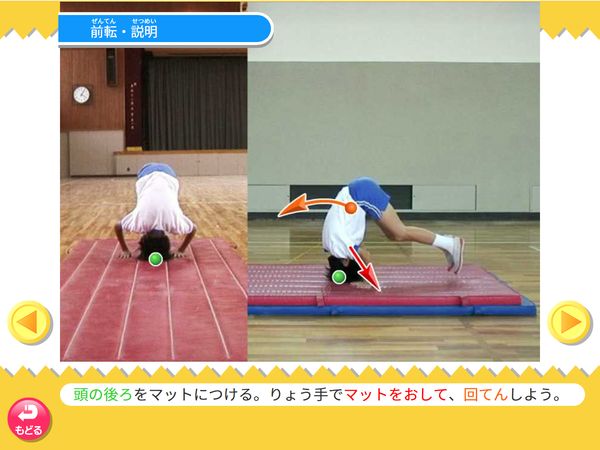体育「マット運動　前転」
