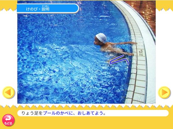 体育「水泳　けのび」